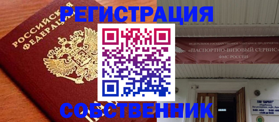 регистрация в Пестово