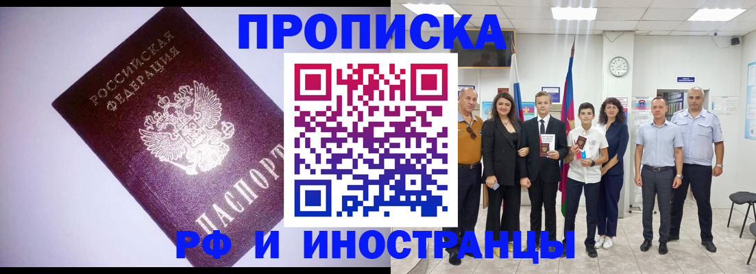 прописка законно в Пестово